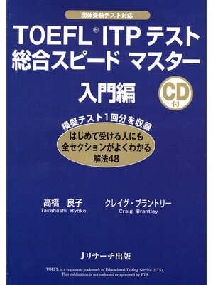 cover image of TOEFL(R)ITPテスト総合スピードマスター入門編【音声DL付】